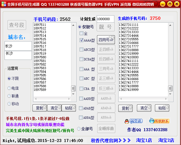 长沙手机靓号
