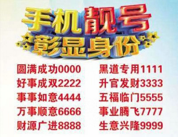 长沙手机靓号市场深度观察：从号码资源稀缺性到数字资产价值逻辑