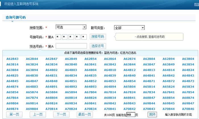 长沙靓号网
